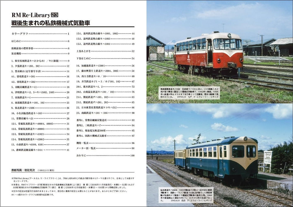 Neko Publishing RM Re-Library 23 Born after the war Private Railway Diesel Car_2