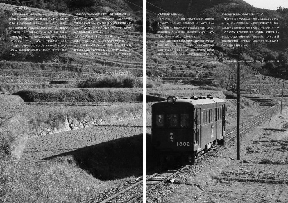 Neko Publishing RM Re-Library 23 Born after the war Private Railway Diesel Car_3