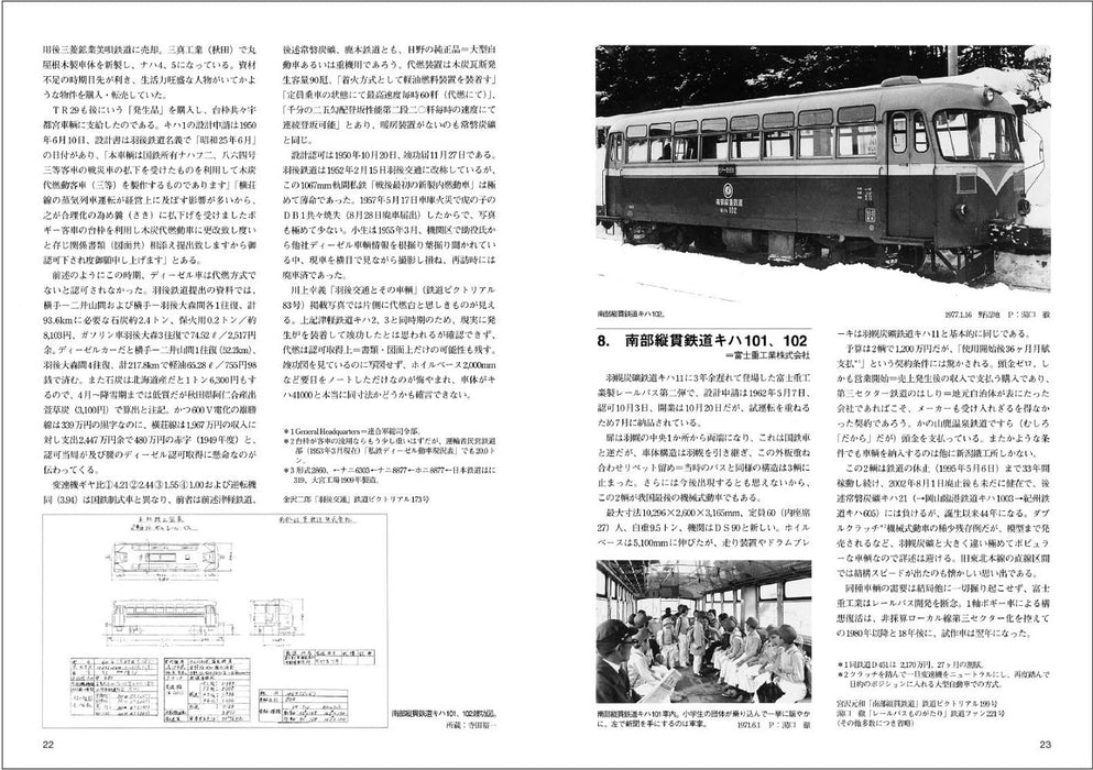 Neko Publishing RM Re-Library 23 Born after the war Private Railway Diesel Car_5