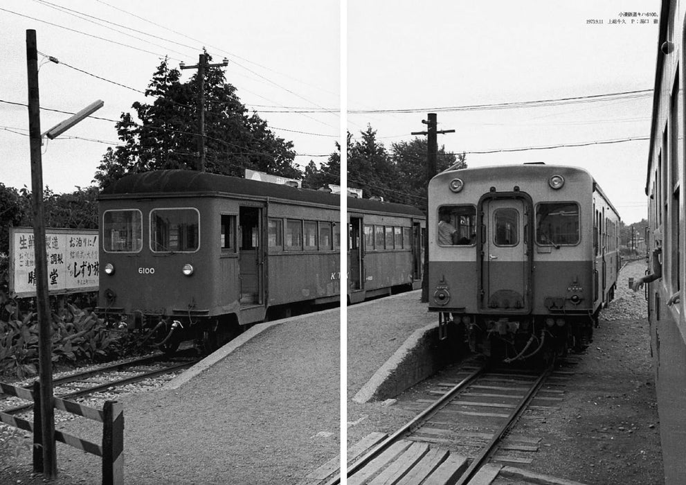 Neko Publishing RM Re-Library 23 Born after the war Private Railway Diesel Car_6
