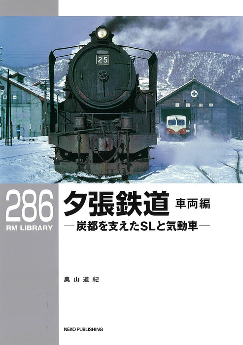 Neko Publishing RM Library No.286 Yubari Railway Vol.2 (Book) Hokkaido Railway_1