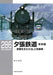 Neko Publishing RM Library No.286 Yubari Railway Vol.2 (Book) Hokkaido Railway_1