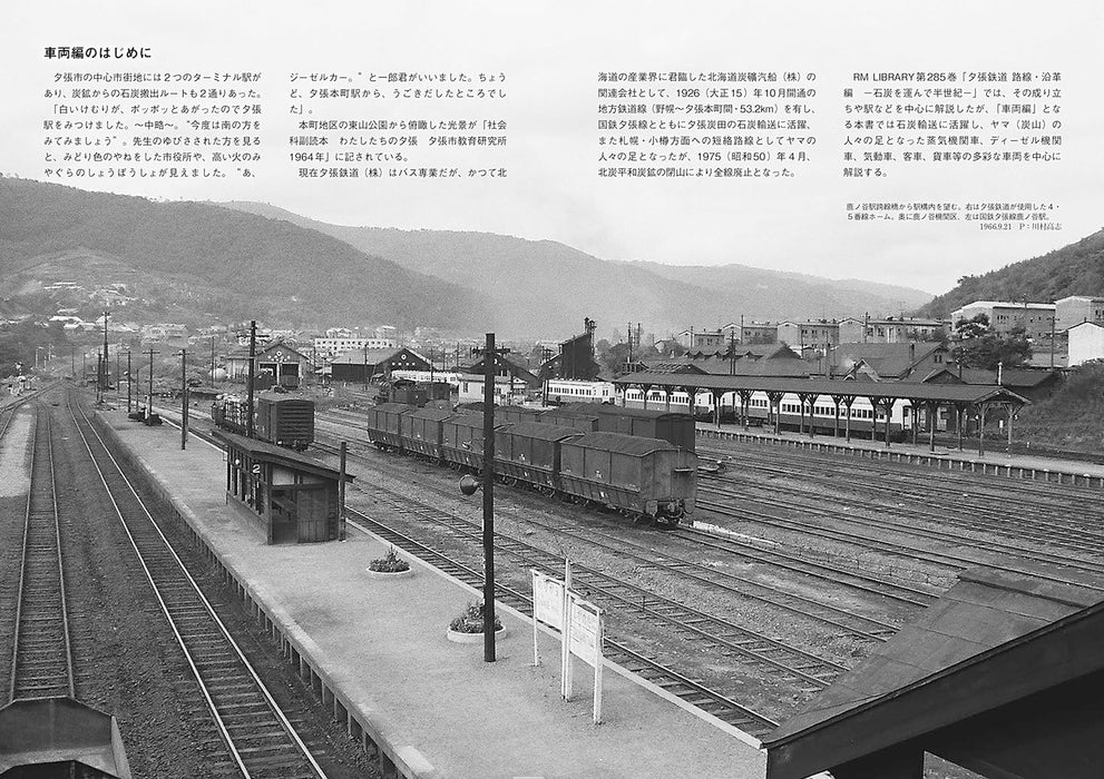 Neko Publishing RM Library No.286 Yubari Railway Vol.2 (Book) Hokkaido Railway_2