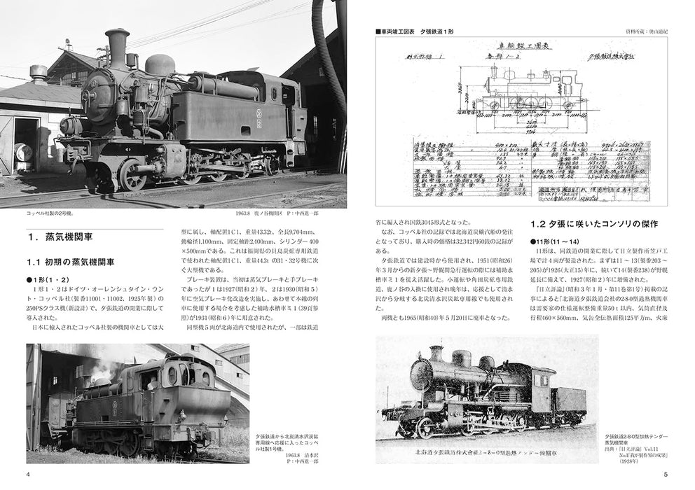 Neko Publishing RM Library No.286 Yubari Railway Vol.2 (Book) Hokkaido Railway_3