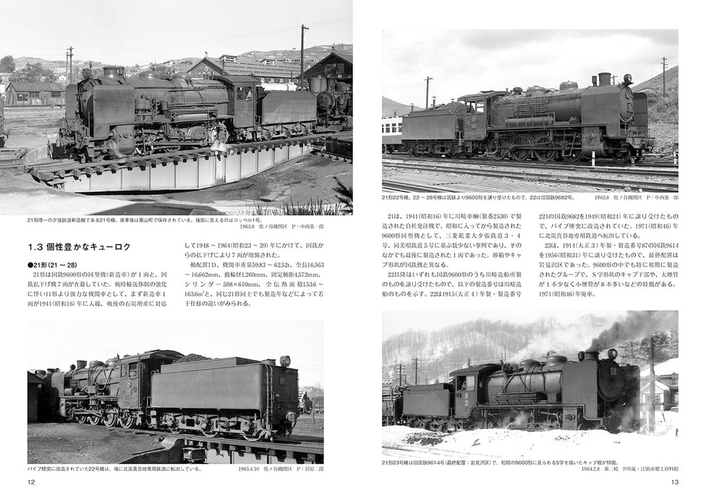 Neko Publishing RM Library No.286 Yubari Railway Vol.2 (Book) Hokkaido Railway_4