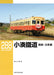 Neko Publishing RM Library No.288 Kominato Railway (Vol.1) (Book) Softcover NEW_1