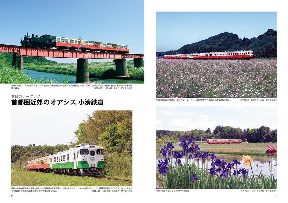 Neko Publishing RM Library No.288 Kominato Railway (Vol.1) (Book) Softcover NEW_2