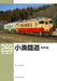 Neko Publishing RM Library No.289 Kominato Railway Vol.2 (Book) Sadao Shirato_1