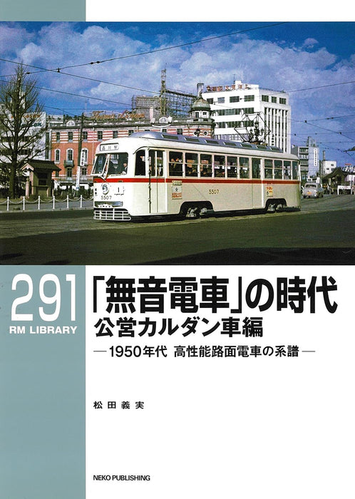 Neko Publishing RM Library No.291 The Era of Silent Train Public Cardan Cars NEW_1