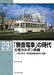 Neko Publishing RM Library No.291 The Era of Silent Train Public Cardan Cars NEW_1