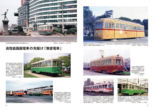 Neko Publishing RM Library No.291 The Era of Silent Train Public Cardan Cars NEW_2