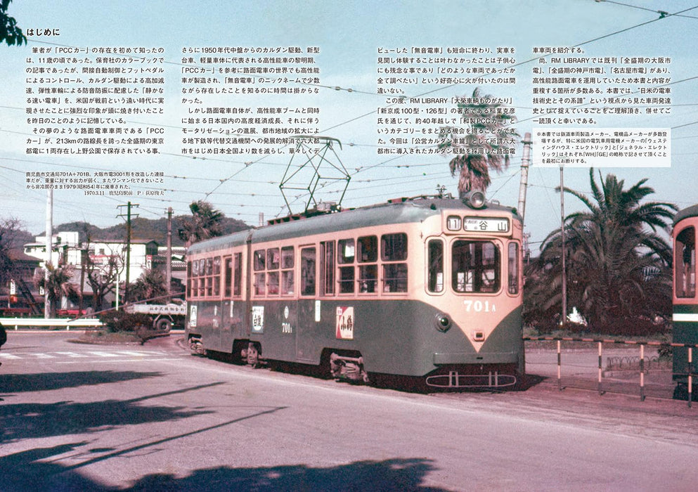 Neko Publishing RM Library No.291 The Era of Silent Train Public Cardan Cars NEW_3