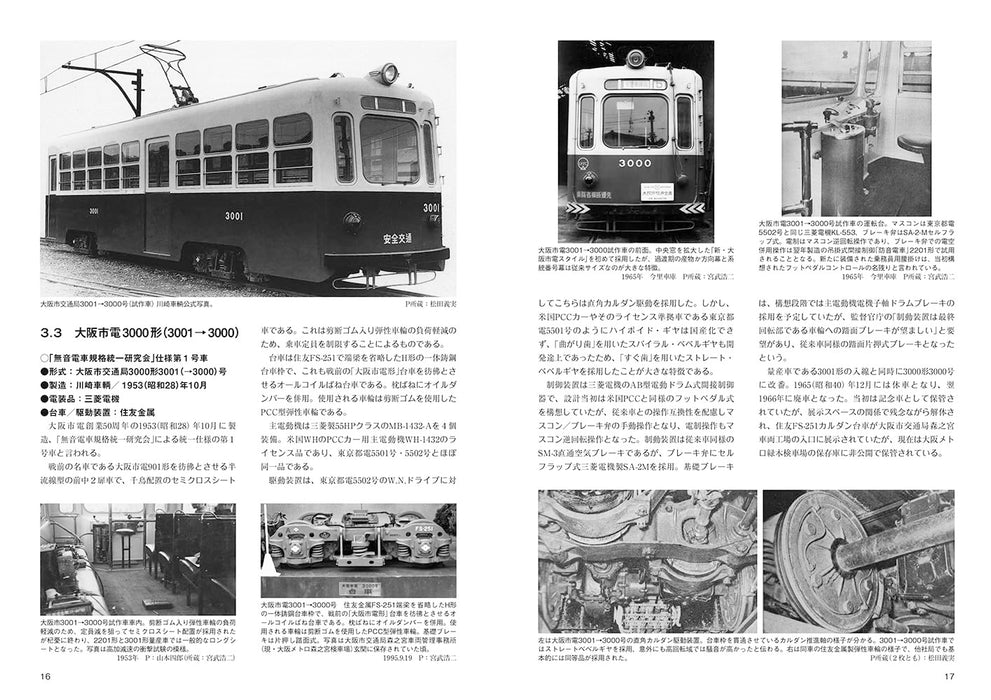 Neko Publishing RM Library No.291 The Era of Silent Train Public Cardan Cars NEW_5