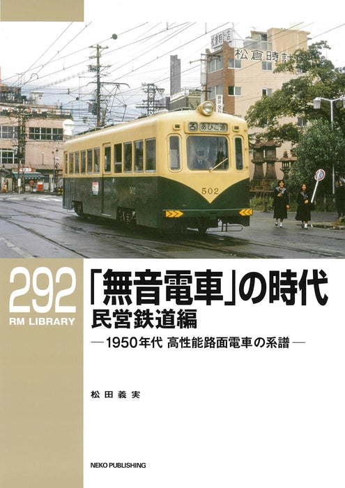 RM Library No.291 The Era of Silent Train Public Private Railways (Book) NEW_1