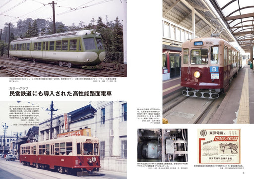 RM Library No.291 The Era of Silent Train Public Private Railways (Book) NEW_2