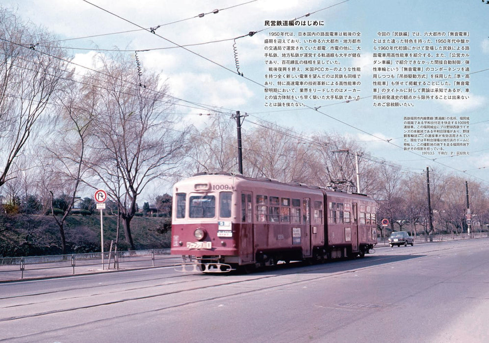 RM Library No.291 The Era of Silent Train Public Private Railways (Book) NEW_3