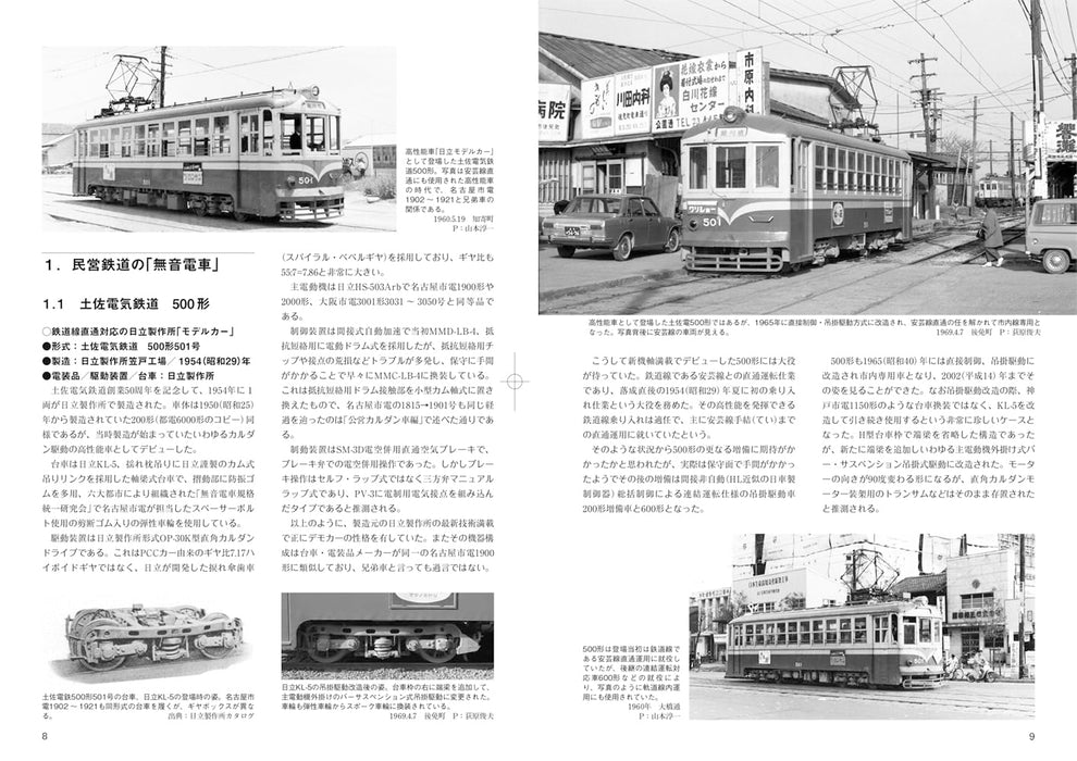 RM Library No.291 The Era of Silent Train Public Private Railways (Book) NEW_4