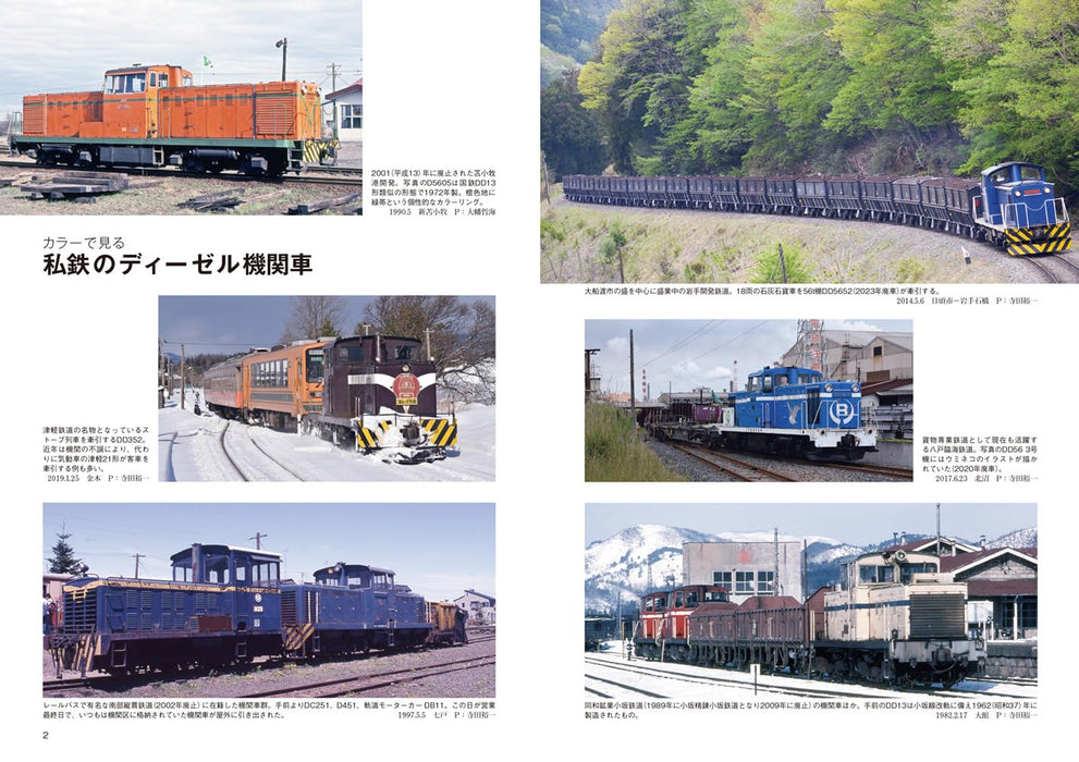 RM Library No.293 Private Railway Internal Combustion Locomotive for North Area_2