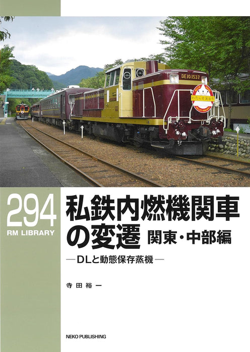 RM Library No.294 History of internal combustion locomotives on private railways_1