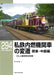 RM Library No.294 History of internal combustion locomotives on private railways_1