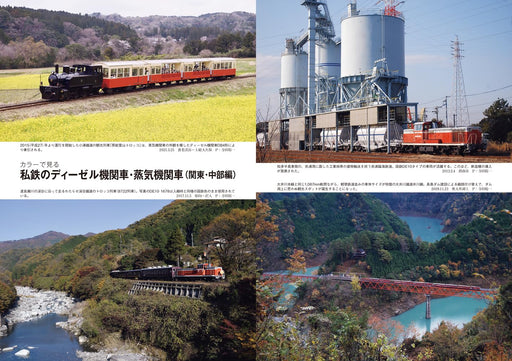 RM Library No.294 History of internal combustion locomotives on private railways_2