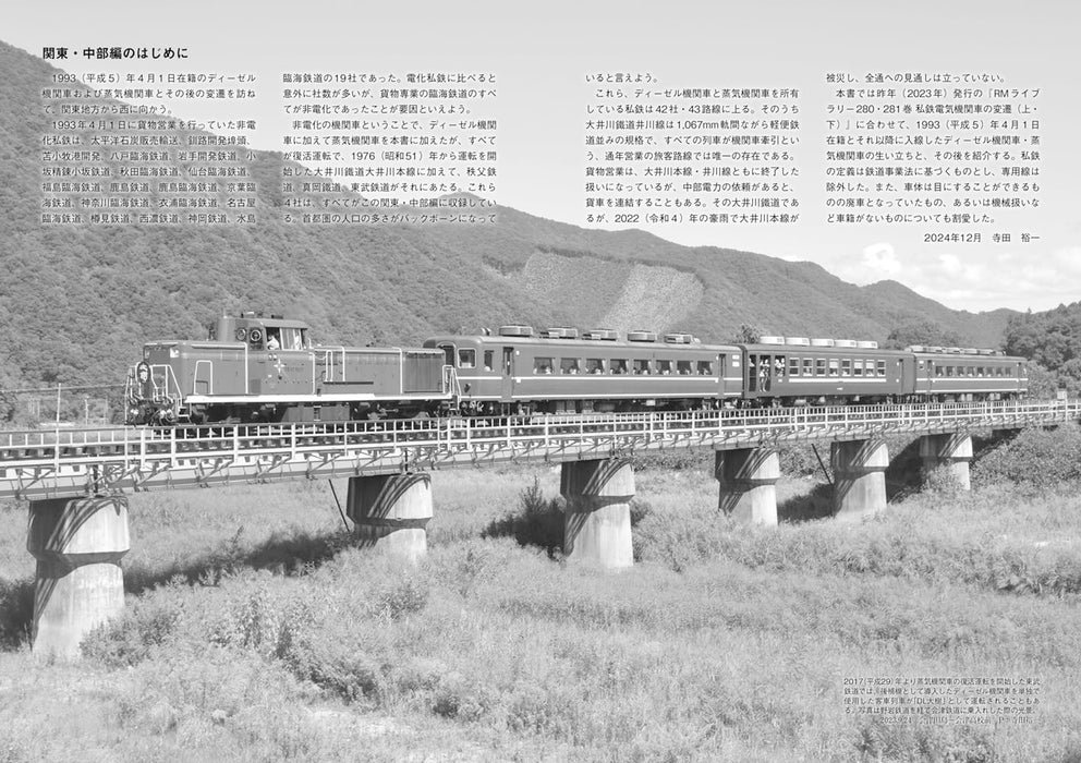 RM Library No.294 History of internal combustion locomotives on private railways_3