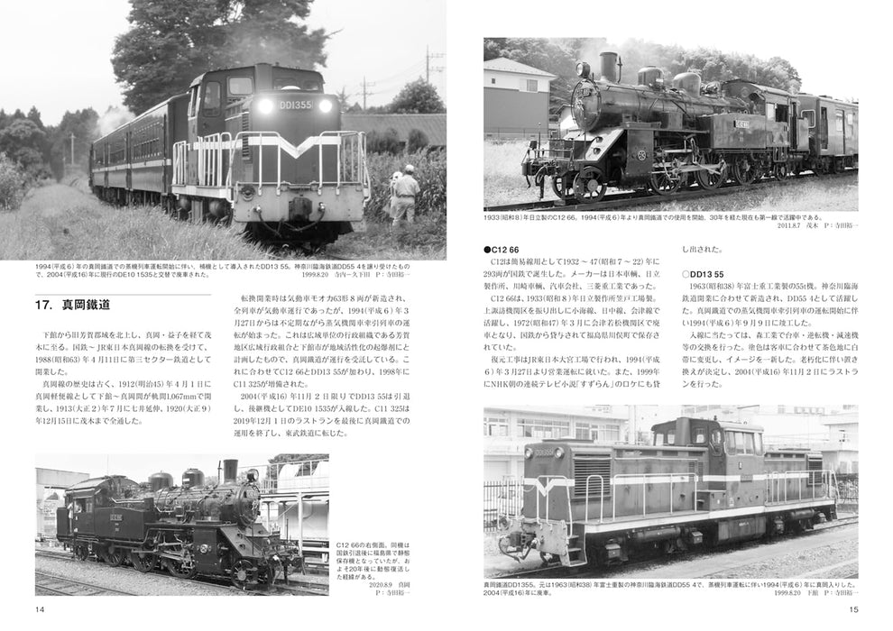 RM Library No.294 History of internal combustion locomotives on private railways_4