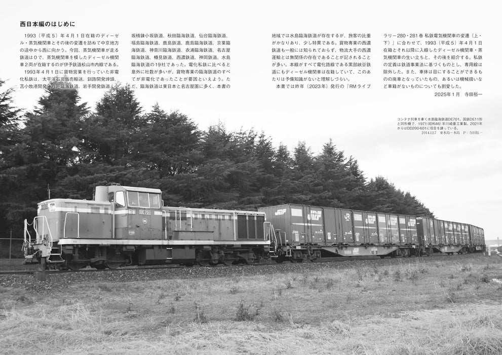 RM Library No.294 Private Railway Internal Combustion Locomotive for West Area_4