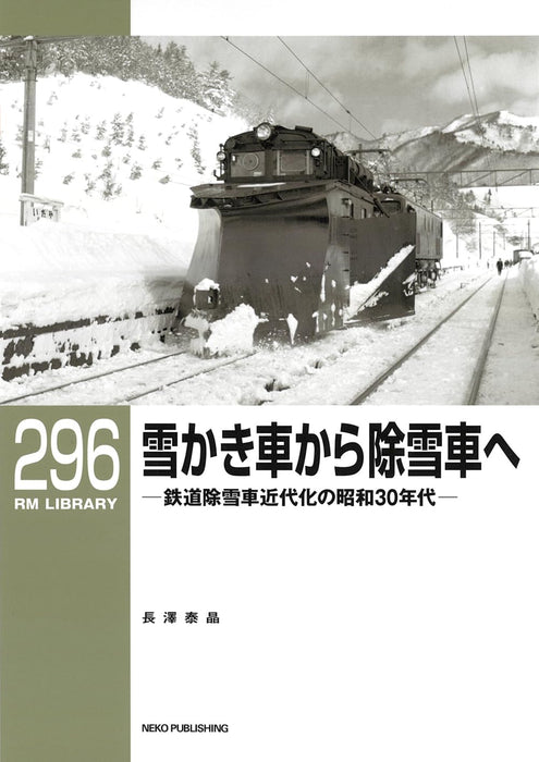 Neko Publishing RM Library No.296 From snow shovel to snow plow (Book) Softcover_1