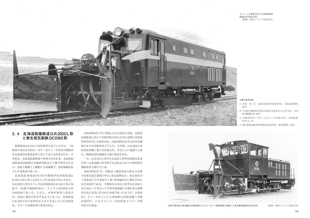 Neko Publishing RM Library No.296 From snow shovel to snow plow (Book) Softcover_5