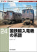 Neko Publishing RM Re-Library 23 J.N.R Import Electric Locomotive Genealogy NEW_1