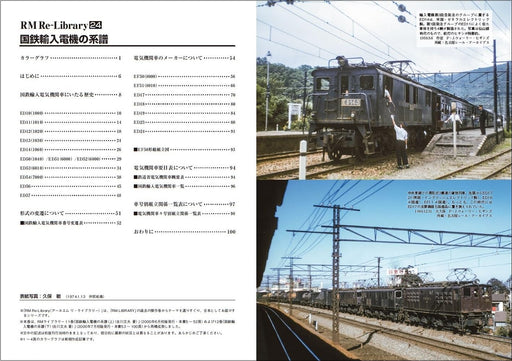 Neko Publishing RM Re-Library 23 J.N.R Import Electric Locomotive Genealogy NEW_2