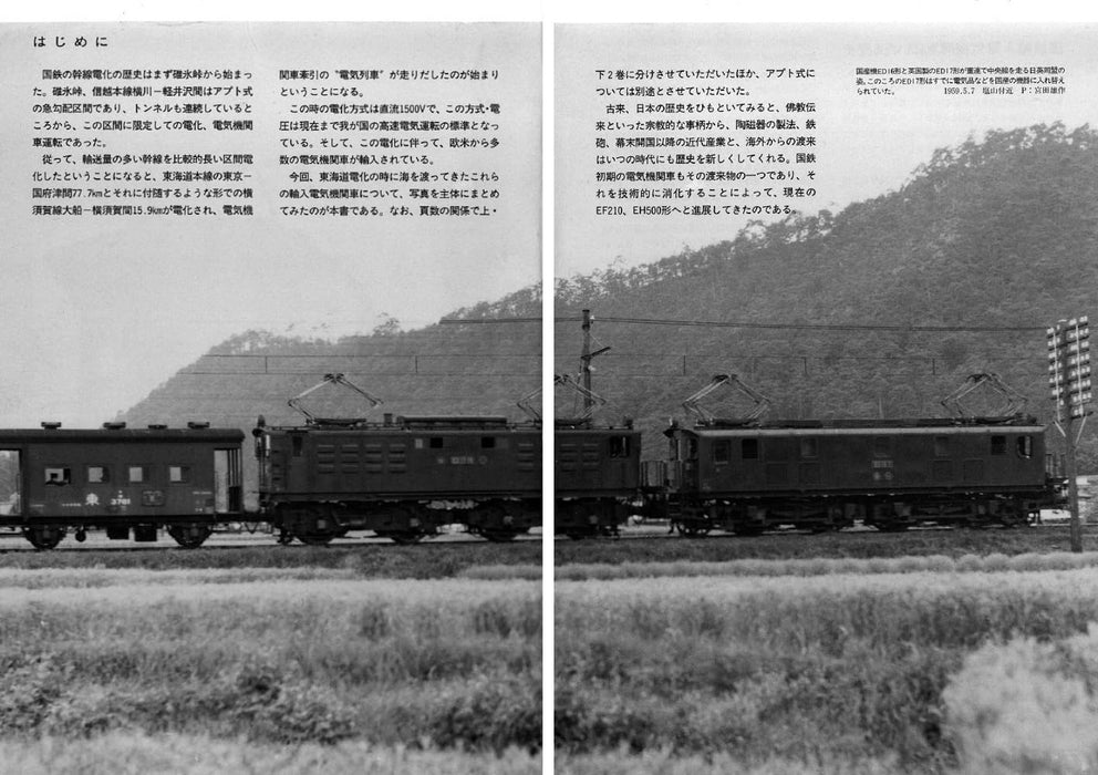 Neko Publishing RM Re-Library 23 J.N.R Import Electric Locomotive Genealogy NEW_3