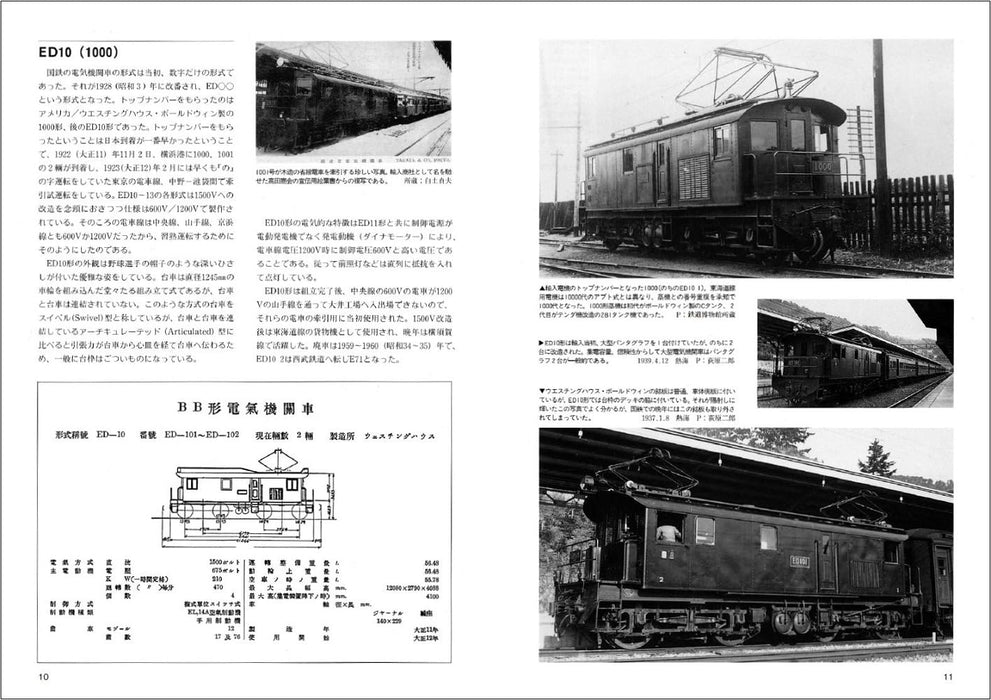 Neko Publishing RM Re-Library 23 J.N.R Import Electric Locomotive Genealogy NEW_4