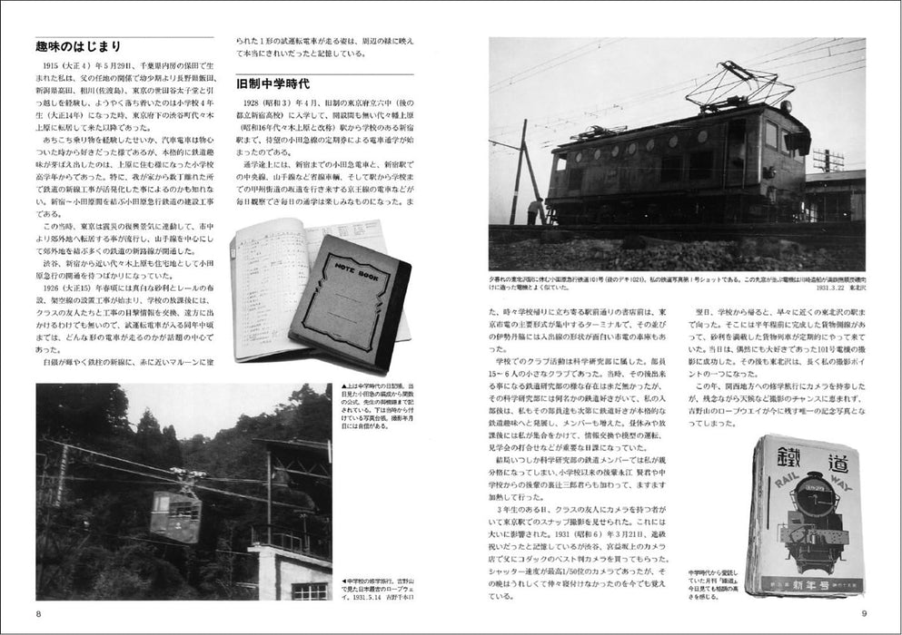 Neko Publishing RM Re-Library 26 1935 Tokyo suburban train hiking (Book) NEW_4