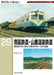 Neko Publishing RM Re-Library 29 Yuen Railway,Yamaga Hot Spring Railway (Book)_1
