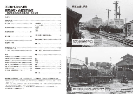 Neko Publishing RM Re-Library 29 Yuen Railway,Yamaga Hot Spring Railway (Book)_2