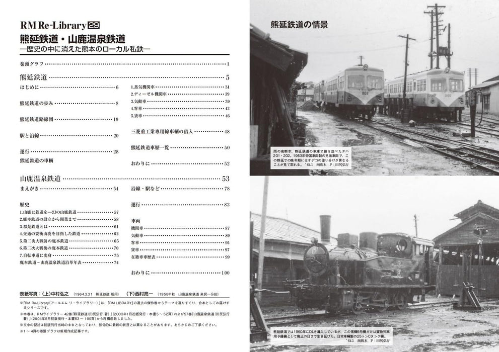 Neko Publishing RM Re-Library 29 Yuen Railway,Yamaga Hot Spring Railway (Book)_2