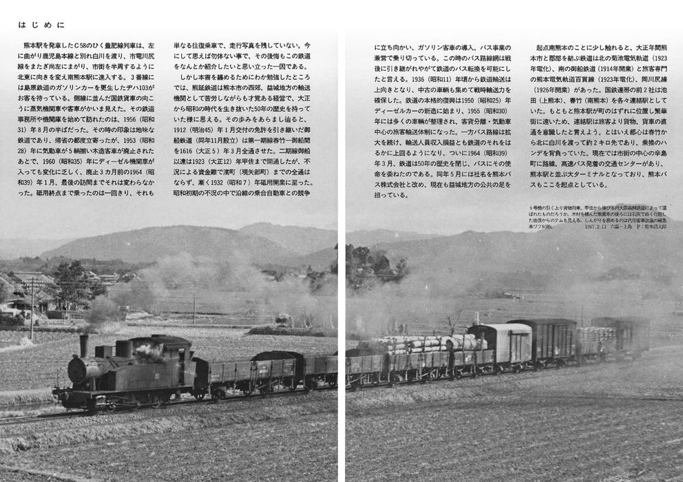 Neko Publishing RM Re-Library 29 Yuen Railway,Yamaga Hot Spring Railway (Book)_3
