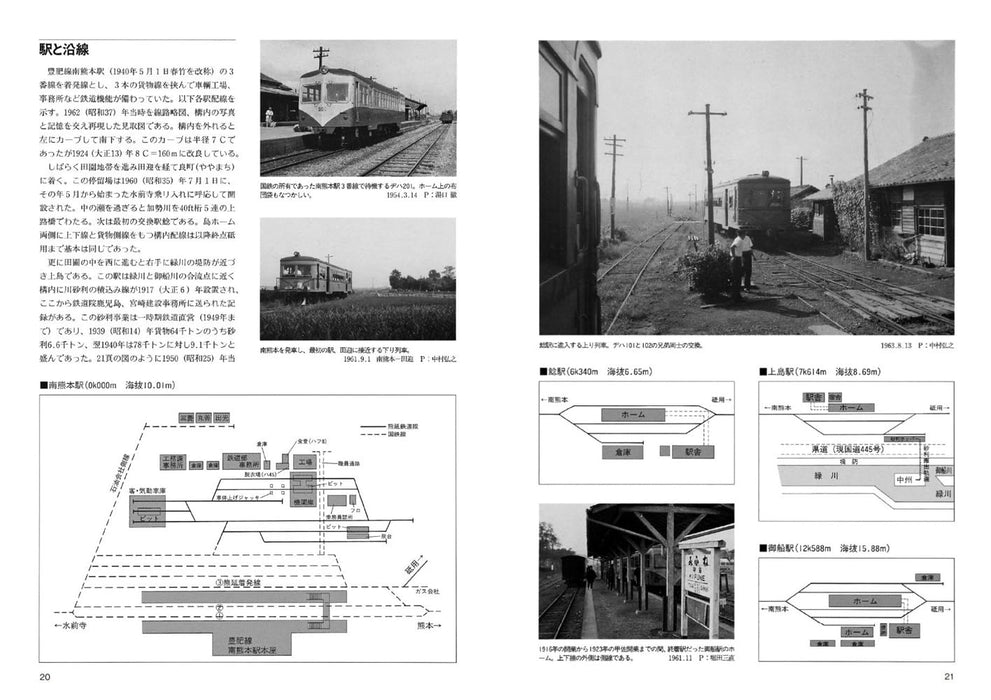 Neko Publishing RM Re-Library 29 Yuen Railway,Yamaga Hot Spring Railway (Book)_5