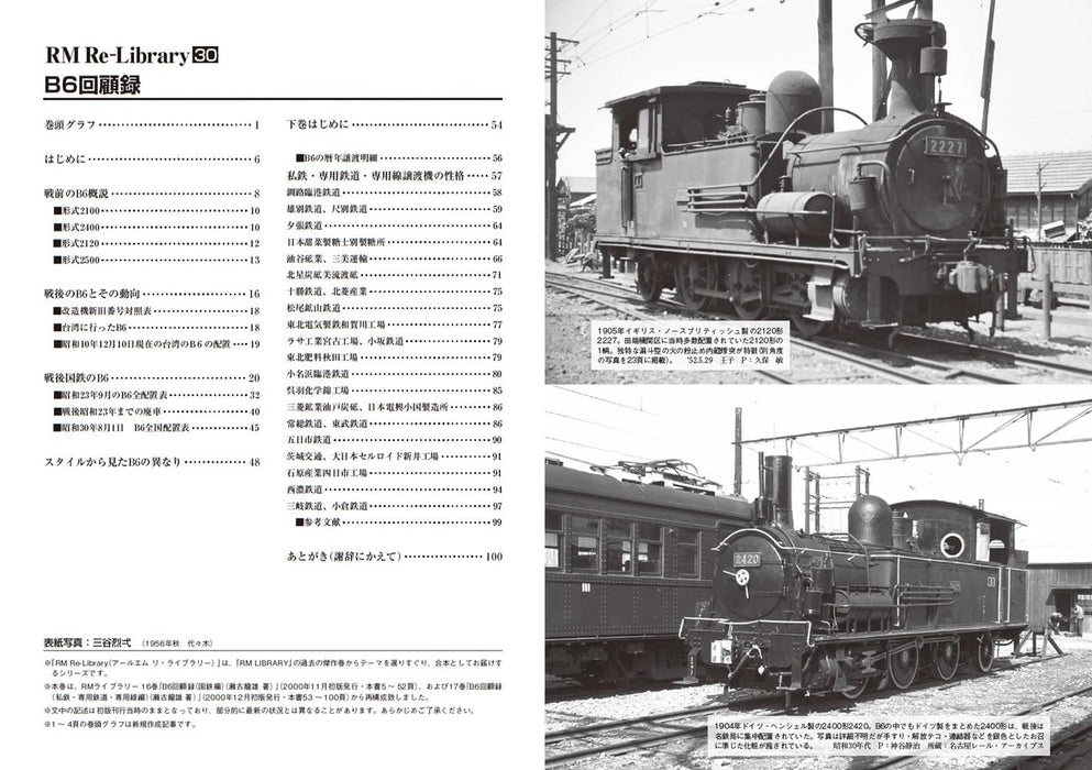 RM Re-Library 30 B6 Memoirs (Book) Softcover Abundant photos & illustrations NEW_2