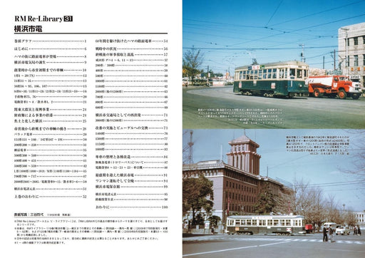 Neko Publishing RM Re-Library 31 B6 Yokohama City Tram Type (Book) Seiichi Okada_2