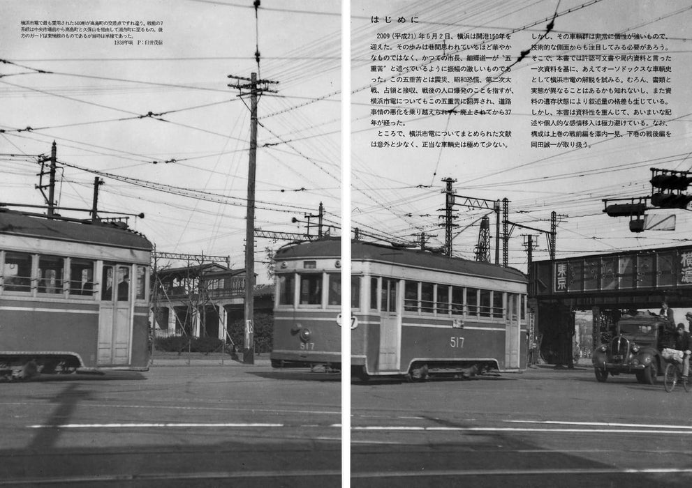 Neko Publishing RM Re-Library 31 B6 Yokohama City Tram Type (Book) Seiichi Okada_3