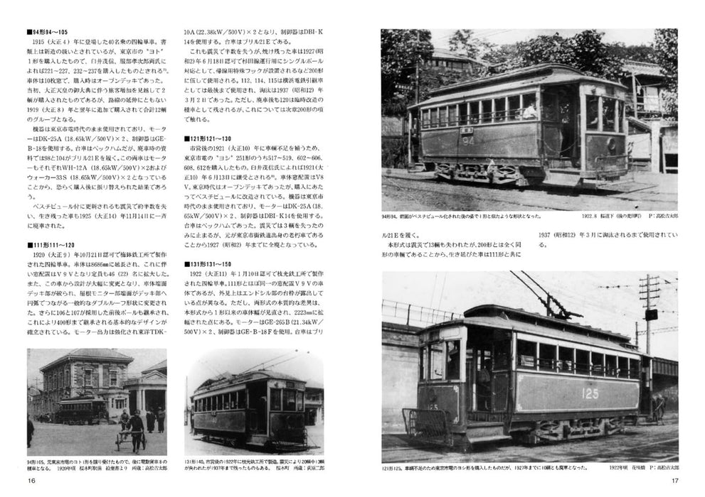 Neko Publishing RM Re-Library 31 B6 Yokohama City Tram Type (Book) Seiichi Okada_4