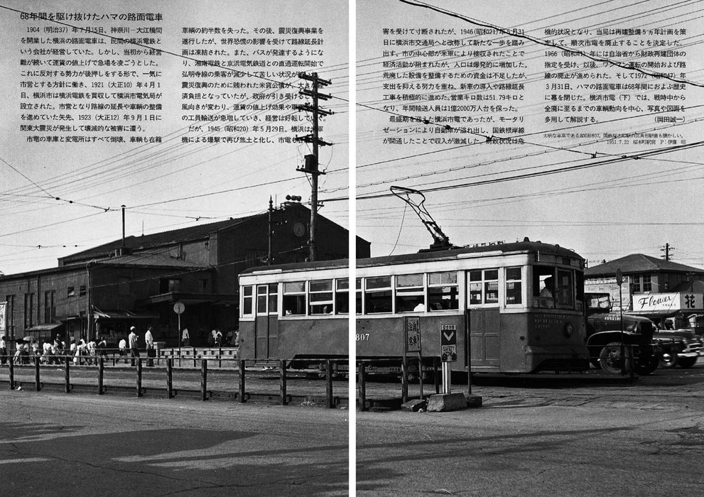 Neko Publishing RM Re-Library 31 B6 Yokohama City Tram Type (Book) Seiichi Okada_6