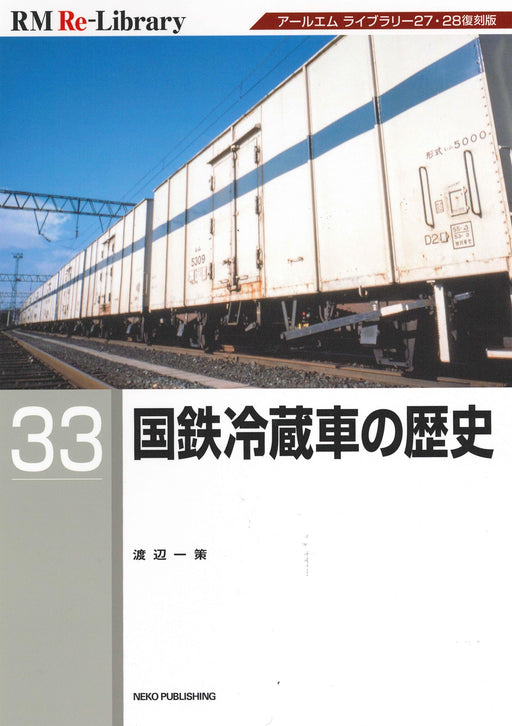 Neko Publishing RM Re-Library 32 J.N.R. Refrigerator Car History (Book) NEW_1