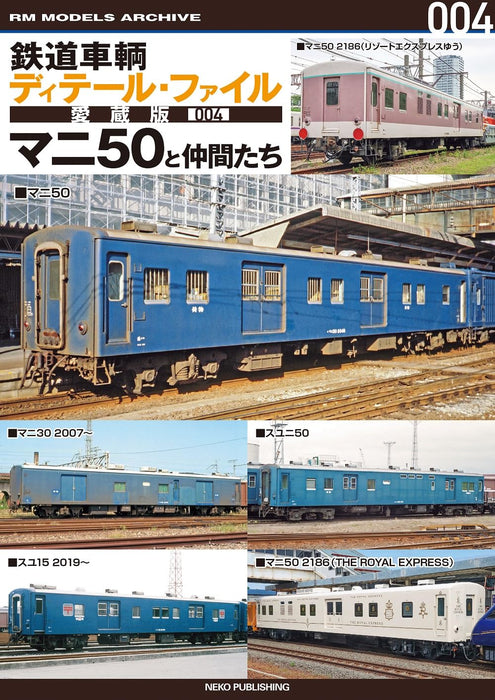 Neko Publishing Rail Car Detail File Collector`s Edition #004 MANI50 etc. (Book)_1