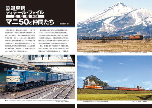 Neko Publishing Rail Car Detail File Collector`s Edition #004 MANI50 etc. (Book)_2