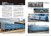 Neko Publishing Rail Car Detail File Collector`s Edition #004 MANI50 etc. (Book)_4