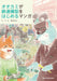 Neko Publishing Wolf starts model railroading Comic (Book) @ratuta Soft Cover_1